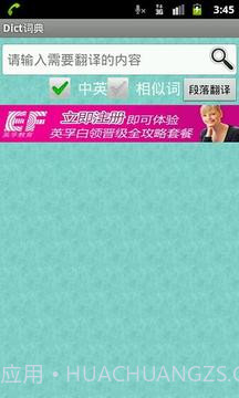 Dict英汉词典截图4