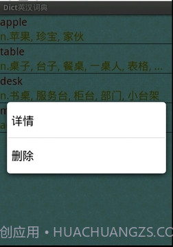 Dict英汉词典截图2