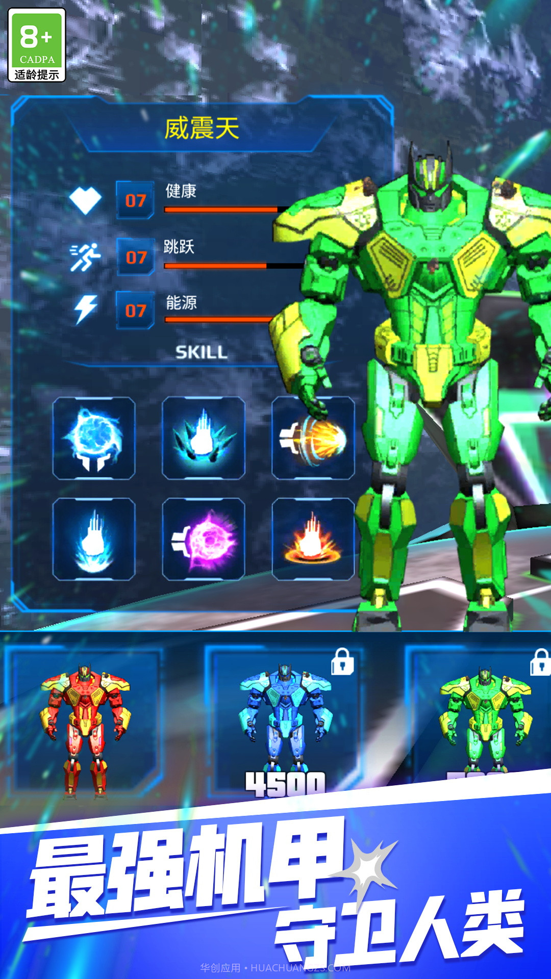 钢铁无敌机甲截图3