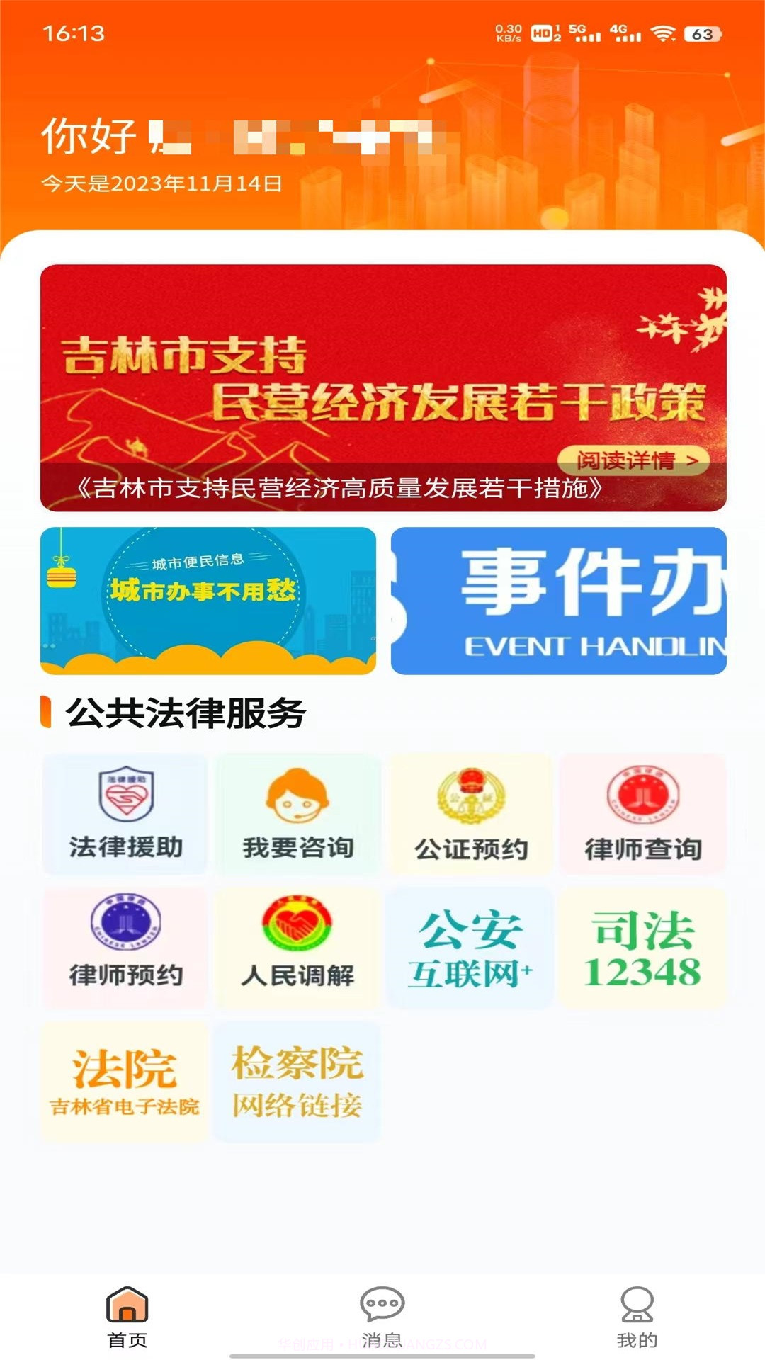 我爱桦甸截图4 我爱桦甸截图4