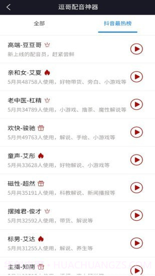 逗哥配音神器截图4