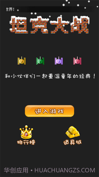 90坦克联机经典截图2 90坦克联机经典截图2