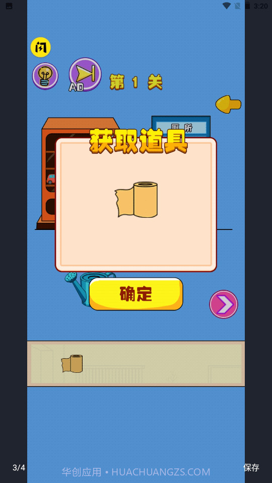 厕所没纸了截图1 厕所没纸了截图1