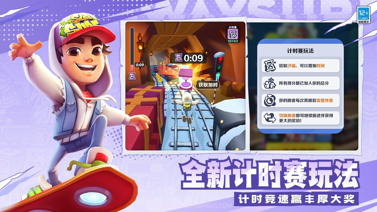 地铁跑酷中国城截图3