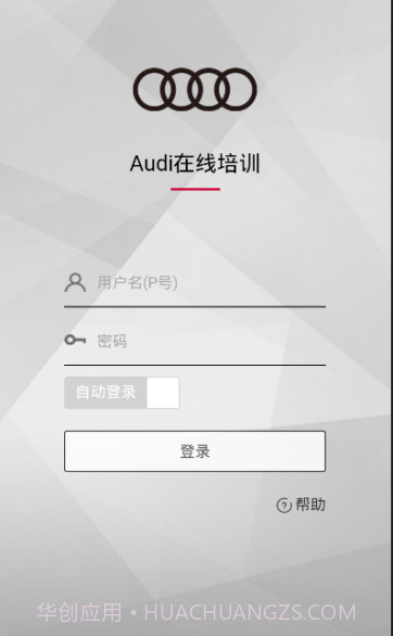 Audi在线培训截图1