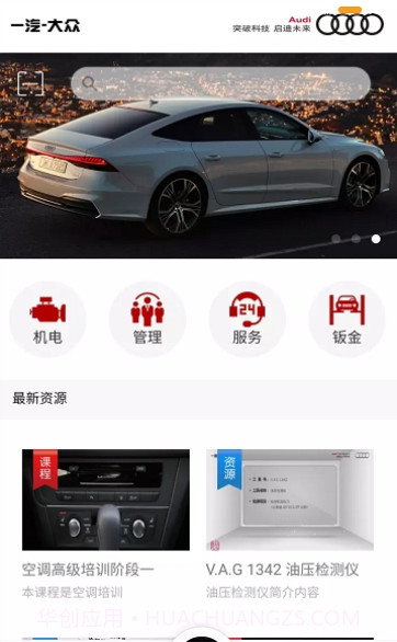 Audi在线培训截图3
