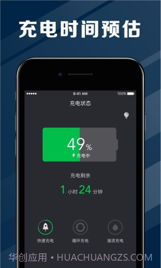 快雷电池医生截图2 快雷电池医生截图2