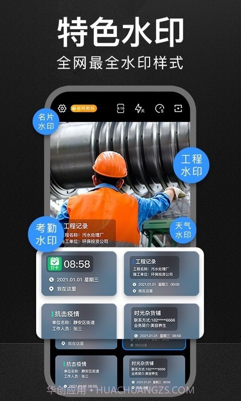 定制水印相机截图2