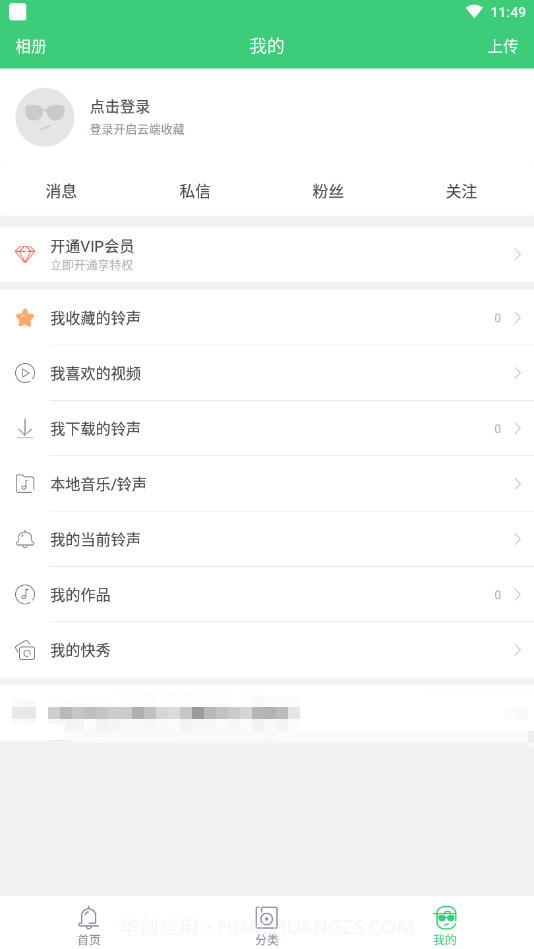 铃声多多App截图3