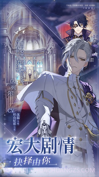 少女的王座内购版截图4