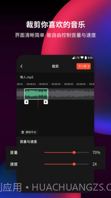 音频剪辑提取截图1