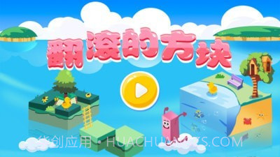翻滚的方块截图1 翻滚的方块截图1