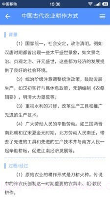 高中历史助手截图4 高中历史助手截图4