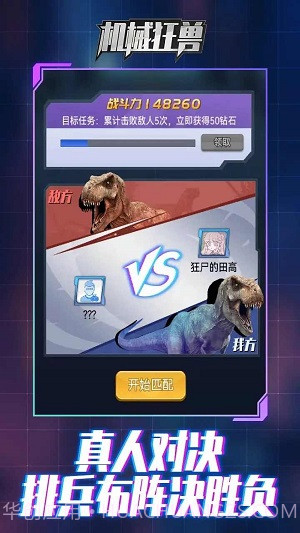 机甲狂兽免广告截图3 机甲狂兽免广告截图3