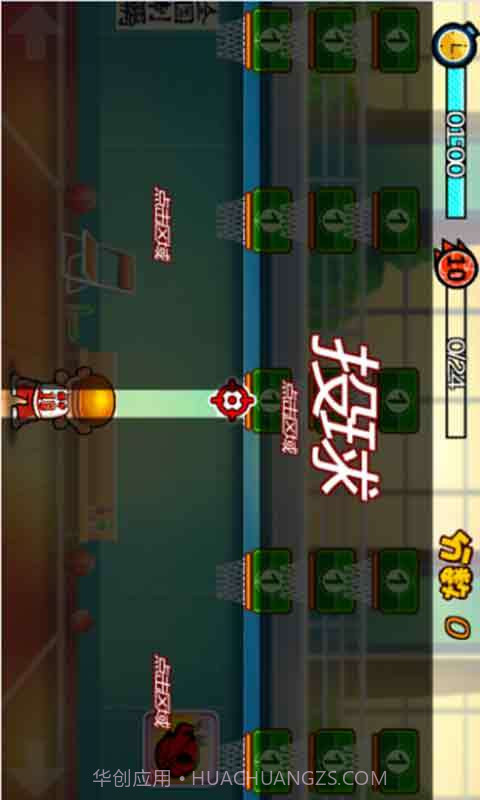 进击的湘北截图2