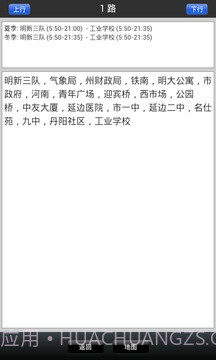 延吉公交截图2 延吉公交截图2