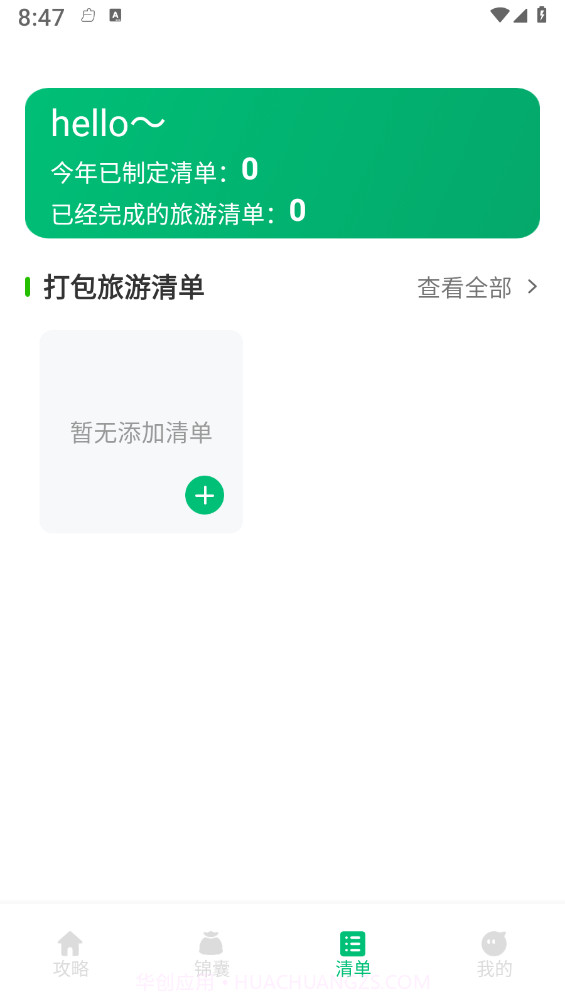 穷游助手最新截图2