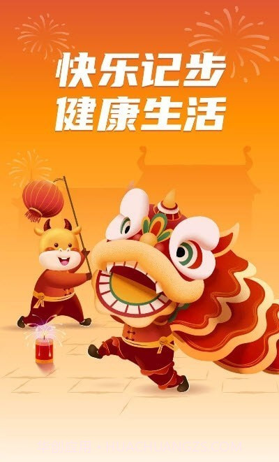 快乐记步宝截图3 快乐记步宝截图3