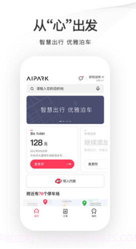 爱泊车(石家庄爱泊车) 安卓截图4