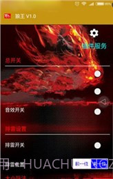 狼王红包挂 官网截图2