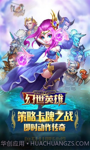 幻世英雄截图5