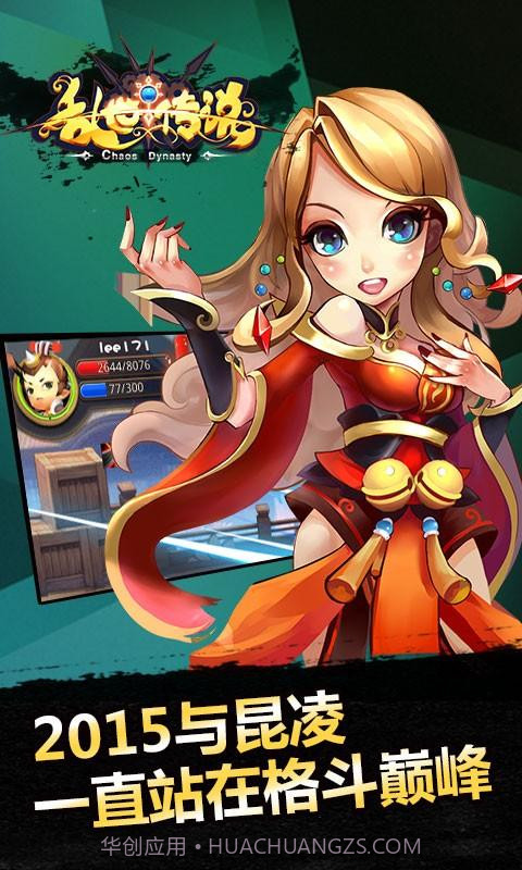 乱世传说截图1 乱世传说截图1