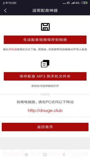 逗哥配音神器截图6