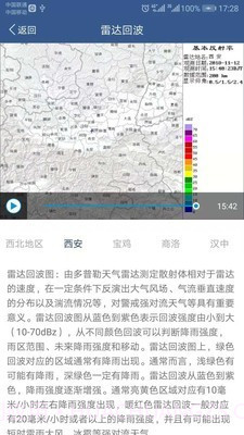 西安智慧气象截图3
