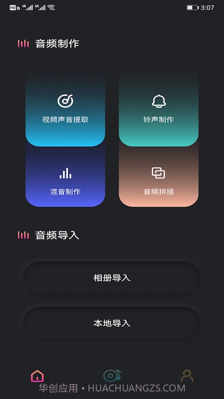 音频剪辑提取截图4