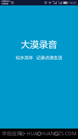 大漠录音截图1 大漠录音截图1