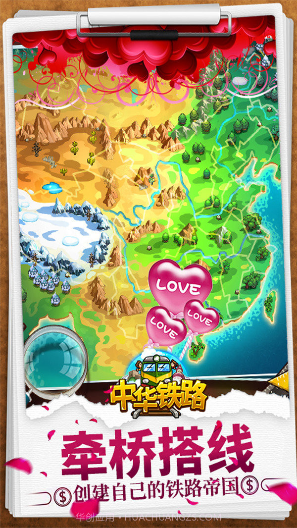 中华铁路九游版截图4