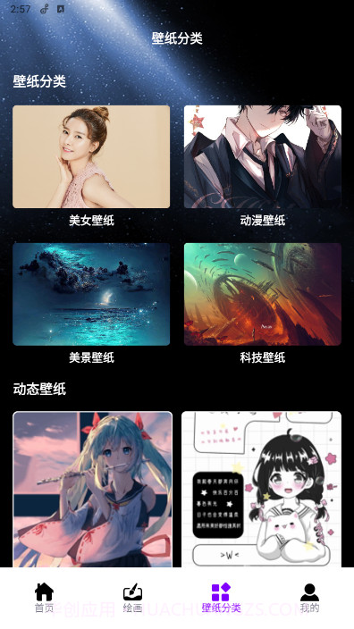 口袋壁纸主题壁纸截图3