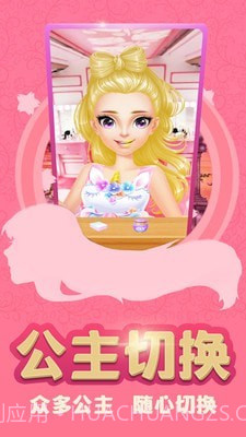 装扮少女公主截图3 装扮少女公主截图3