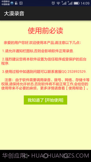 大漠录音截图2 大漠录音截图2