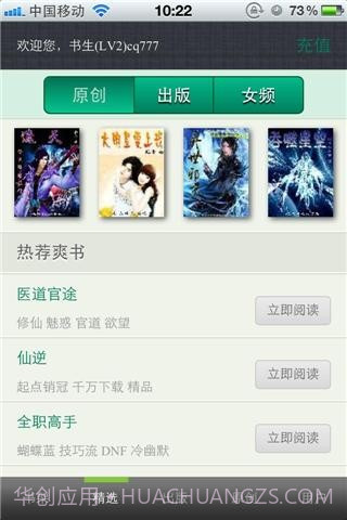 i悦读小说阅读软件截图1