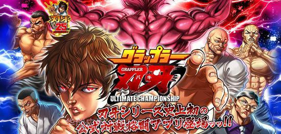 刃牙:终极冠军截图1 刃牙:终极冠军截图1