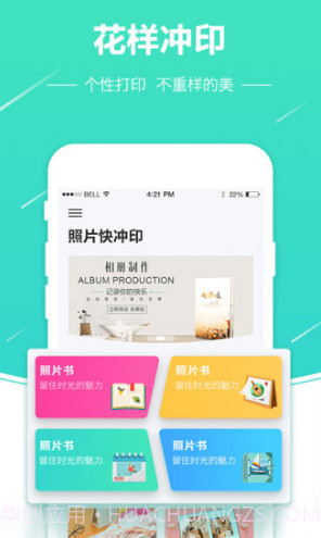 照片快冲印(照片快冲印手机照片冲印)安卓最新版截图4 照片快冲印(照片快冲印手机照片冲印)安卓最新版截图4