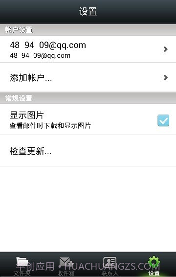 风信手机邮箱截图2 风信手机邮箱截图2