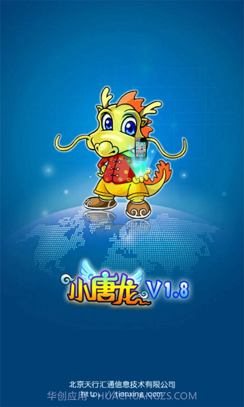 手机智能助手小唐龙截图1