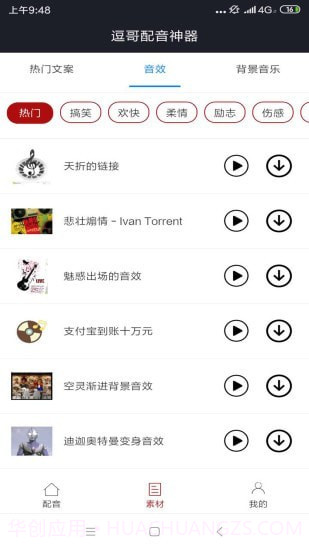 逗哥配音神器截图5