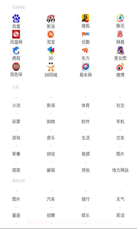 手机网址大全截图2 手机网址大全截图2