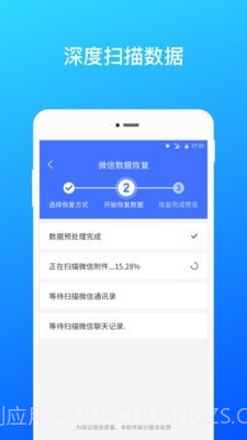 极速微信数据恢复截图2