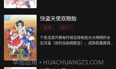 番鼠动漫截图3 番鼠动漫截图3