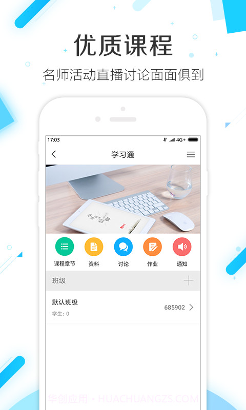 学习通 V4.0.4 截图5