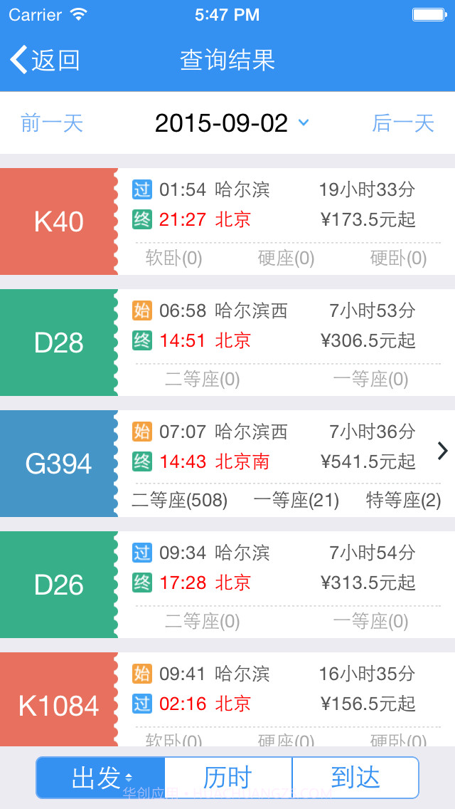 去买票截图3 去买票截图3
