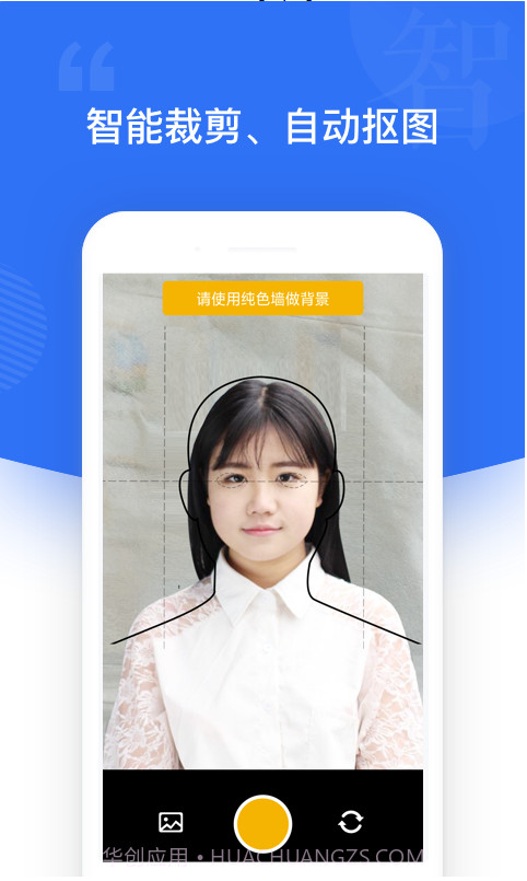 自旋最美证件照官方截图2 自旋最美证件照官方截图2