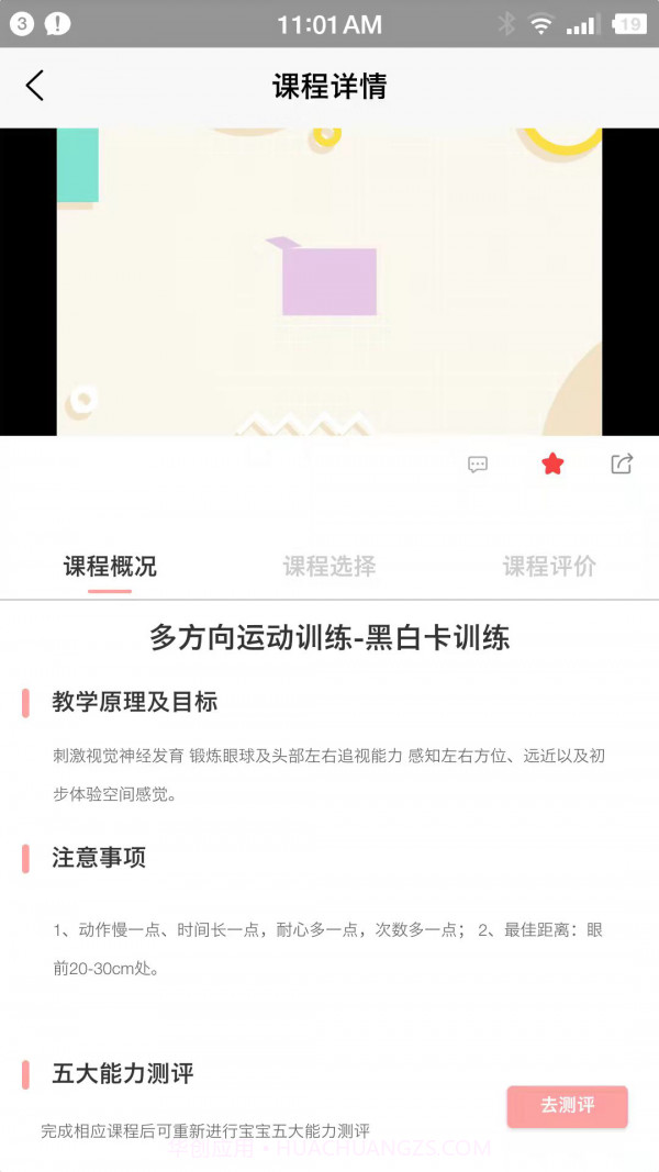 小拳头精婴早教截图4