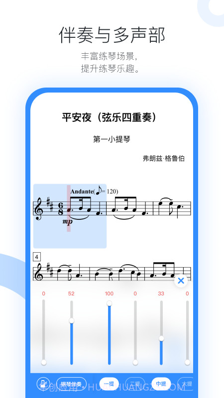 一起练琴乐器陪练截图3 一起练琴乐器陪练截图3