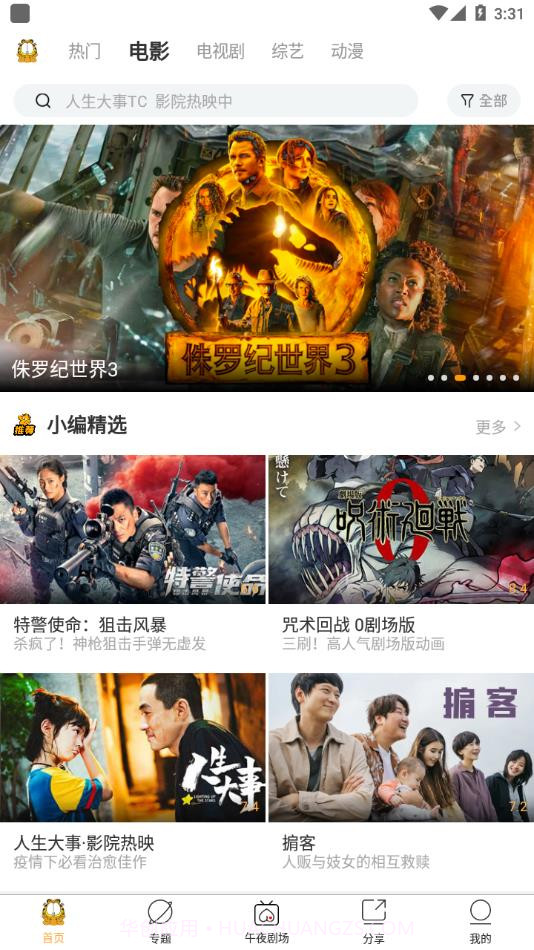 加菲猫影视改名后版本截图2 加菲猫影视改名后版本截图2