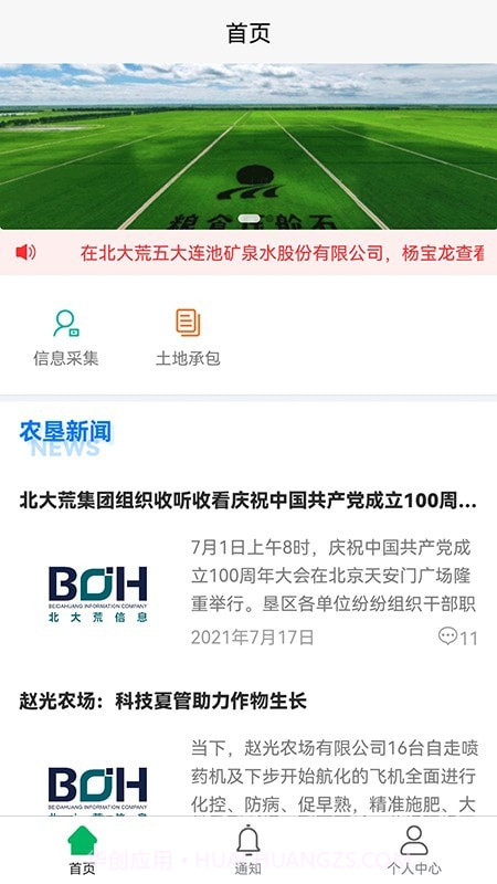 北大荒农服最新截图2